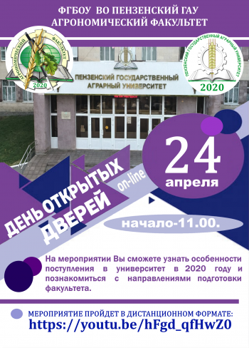 День открытых дверей